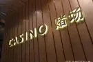 只需30专业面对面解除和签禁赌令，立即能进，需要的私聊我