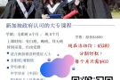 政府注册的大专课程，免费咨询91263151
