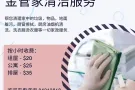 新加坡知名家政公司金管家为您服务，欢迎来电资讯84212868