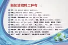 新加坡华文老师、文员、司机、普工、厨师等最新工作更新，有意向可以联系13208987158（微信同号）