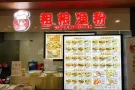 公司直招 中介勿扰！！！渔粉档口 招收银和煮面工 3000-3500