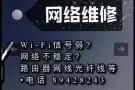 ★专修出售: 网络扩展.路由器.网线.光纤网络卡.信号弱 .不稳定等各种网络问题