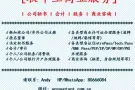 【联年立商业服务】l 公司秘书 l 会计 l 税务 l 商业咨询 l