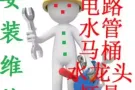 水电维修，淘宝家具组装