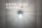 可安装灯具，灯具维修或电线及其他灯具相关问题