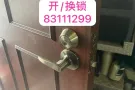 开换锁服务，打不开不收费 83111299