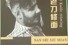 修面 $48