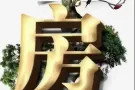 黄埔马里士它