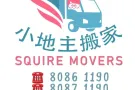小地主专业搬家公司，新加坡注册一站式服务，搬家，寄存，家私处理，丢垃圾。