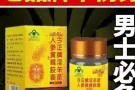 男性成人滋阳壮肾品 劲久 效果好回头客多 效果保证