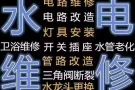 价格公道 专业电工安装维修:跳闸/线路/灯/LED/开关插座/热水器/烤箱故障跳电/马桶/吊扇/水龙头/疏通下水道，堵塞