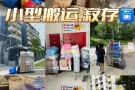 新加坡注册公司 搬家打包服务.寄存行李.寄存家具.寄存服务.一站式服务