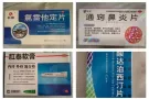 正品中国药