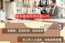 新加坡政府认可的大专文凭，成人英文课程，雅思课程，汶轩教育管理学院 免费咨询 微信: wenxuanjiaoyu79