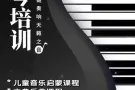 钢琴培训，歌曲培训 招生中...
