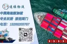 家具海运到新加坡，递接物流一站式服务，轻松又高效！