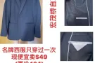 名牌西装便宜卖，电：91467693