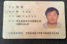 曝光一个诈骗犯骗子陈梁，河北保定 定州人，认识的请小心,有欠钱的赶快报警!!