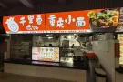 公司直招 中介勿扰！！！馄饨饺子档口 招包饺子馄饨 煮面和收银 3000-3500 +抽成