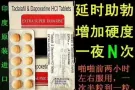 印度正品男用延时sgy08829