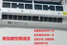 普通空调清洗才20，正规公司，正规发票