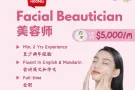 招聘：❤️ 美容师 ❤️（高薪水，高福利）