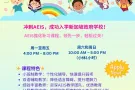 🎯 AEIS强化补习课程，领先一步，轻松过关！