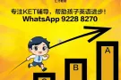 KET/PET强化补习 | 汇才教育暑期特训班