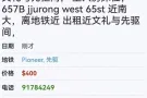 文礼与先驱间，  主人房床位，657B jjurong west 65st 近南大，离地铁近 出租近文礼与先驱间，  主