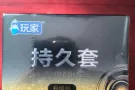 避孕套便宜卖