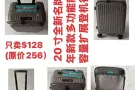 2025年最新款20寸、24寸全新名牌行李箱便宜卖，电:91467693