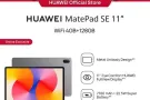 华为MatePad SE11英寸护眼全面屏，2024款几乎全新，4+128gb内存，四扬声器环绕立体声
