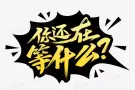 长期兼职/wp也可以《Part time job》