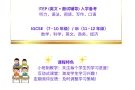 新加坡国际学校学生专属补习——全面提升学术表现，助力未来成长！