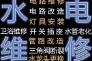 24/7维修服务【一站式解决方案】全岛快速响应：20分钟到达；零车费；政府注册；【水电维修、故障排除、承接各类装修工程】