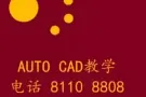 CAD教学