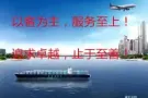 中国实惠的家具家电海运到新加坡，就等您来挑
