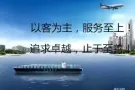 私人物品，贸易物品海运新加坡门到门，包税包清关一站式服务