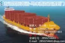 广州至马来西亚海运专线 门到门双清关马来西亚物流