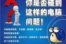24H 可上门，硬件维修，安装正版中英文操作系统以及office