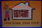 水电维修安装  开关插座 风扇热水器布线 灯具更改等，水管水龙头更换 下水道疏通