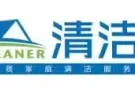 ☎️☎️☎️ 清洁家 狮城高品质清洁服务品牌， 86736286