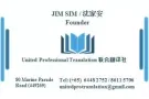 翻译文件 代办公证 （驾照，合同 、协议、手册、产品说明书等）