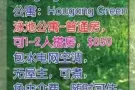 Hougang green公寓普通房出租，人少安静，可日租。