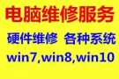 24小时，各种电脑维修，全岛安装各种系统 Win7 Win8 ，93849616