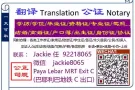 【ADA 专业翻译公司】各类证书文件 **翻译+公证**