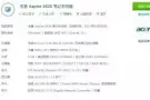 便宜出台acer笔记本给有需要的人，玩英雄联盟，多塔2 都可以