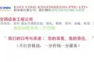 EasyCoolAirCon【冷气清洗】【冷气维修】【全新和二手冷气买卖安装】