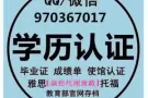 ◆Q/970367017丨办丨毕/业/证丨成/绩/单丨学/位/认/证丨大/使/馆