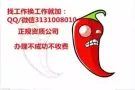 女QC 电子厂技工  更多高薪职位 加 招聘微信/QQ3131008010